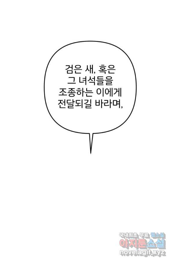 주문을 말해,로즈! 19화 - 웹툰 이미지 115