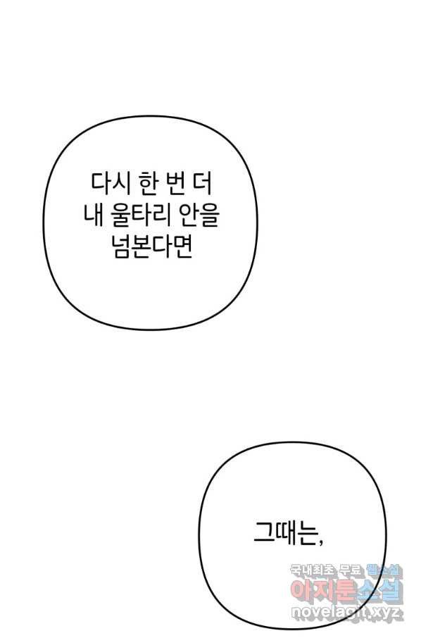 주문을 말해,로즈! 19화 - 웹툰 이미지 119