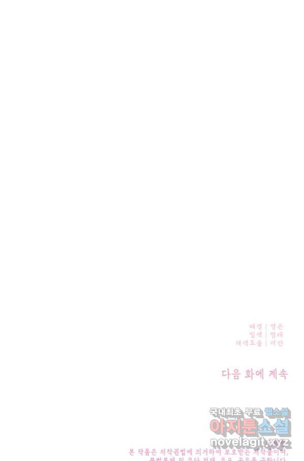 주문을 말해,로즈! 19화 - 웹툰 이미지 129