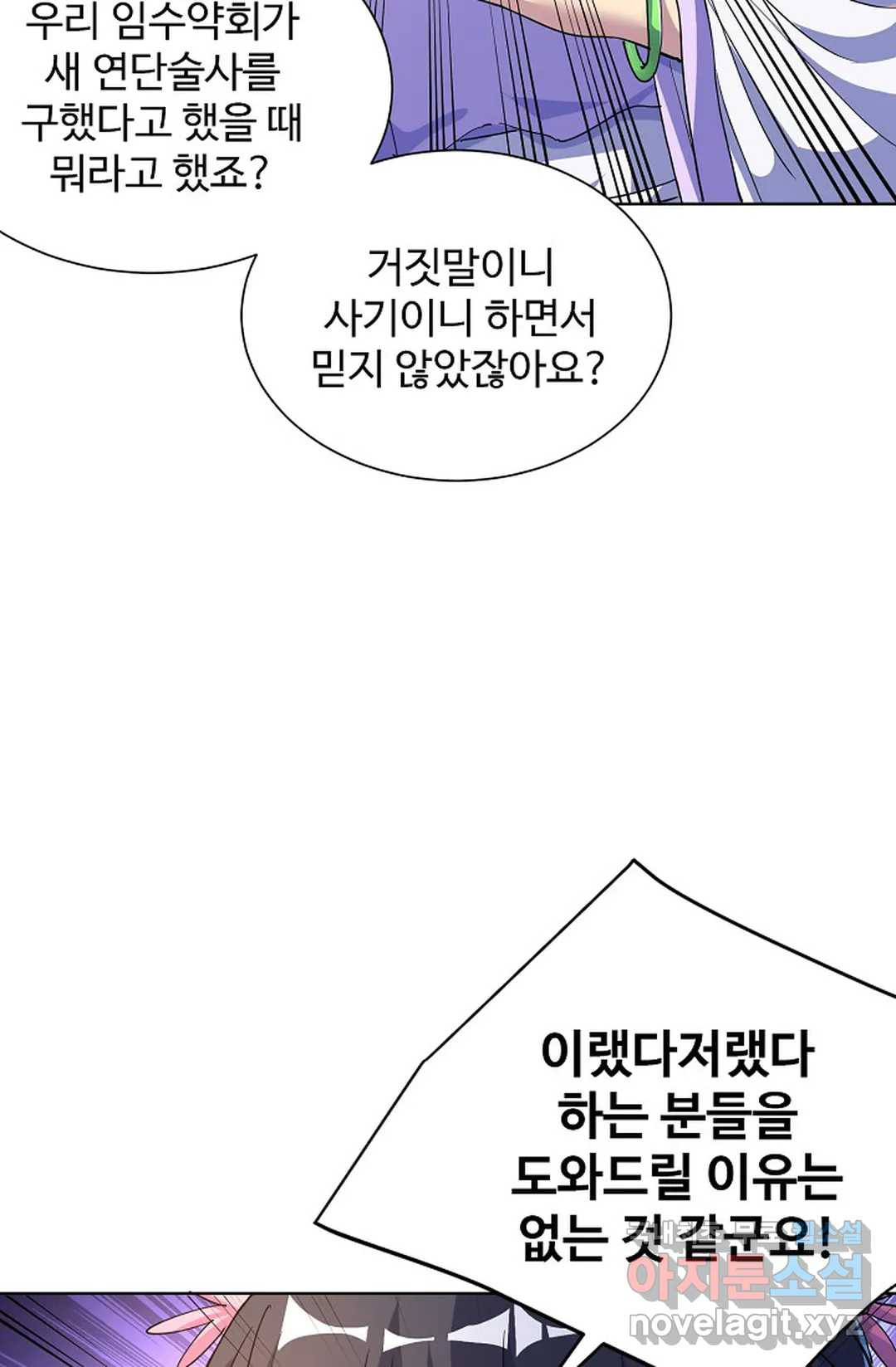 8만 년 만에 회귀하다 172화 - 웹툰 이미지 57