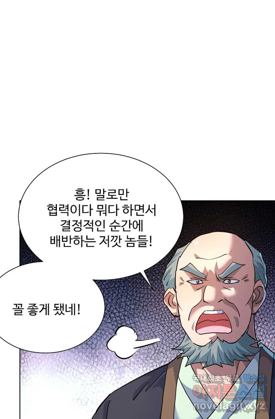 8만 년 만에 회귀하다 172화 - 웹툰 이미지 82