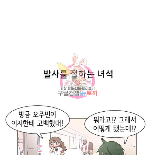 오로지 너를 이기고 싶어 156화 - 웹툰 이미지 1