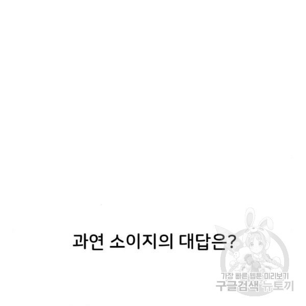 오로지 너를 이기고 싶어 156화 - 웹툰 이미지 5