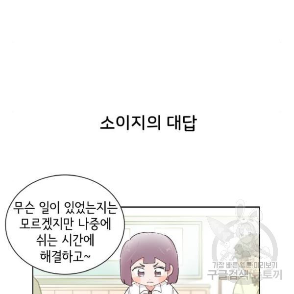 오로지 너를 이기고 싶어 156화 - 웹툰 이미지 14