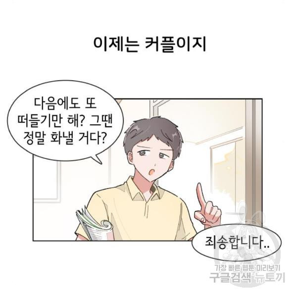 오로지 너를 이기고 싶어 156화 - 웹툰 이미지 23