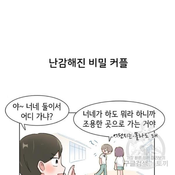 오로지 너를 이기고 싶어 156화 - 웹툰 이미지 27