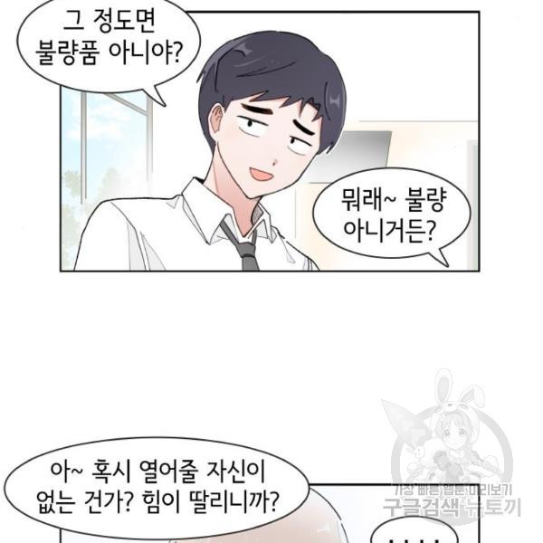 오로지 너를 이기고 싶어 156화 - 웹툰 이미지 38