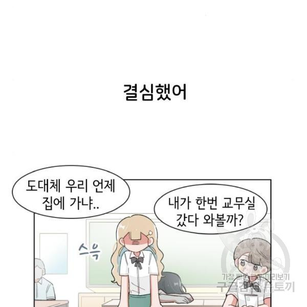 오로지 너를 이기고 싶어 156화 - 웹툰 이미지 40