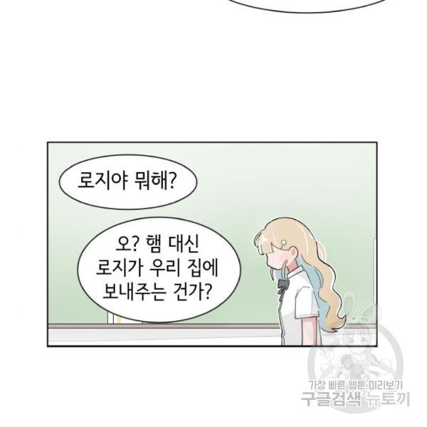 오로지 너를 이기고 싶어 156화 - 웹툰 이미지 42