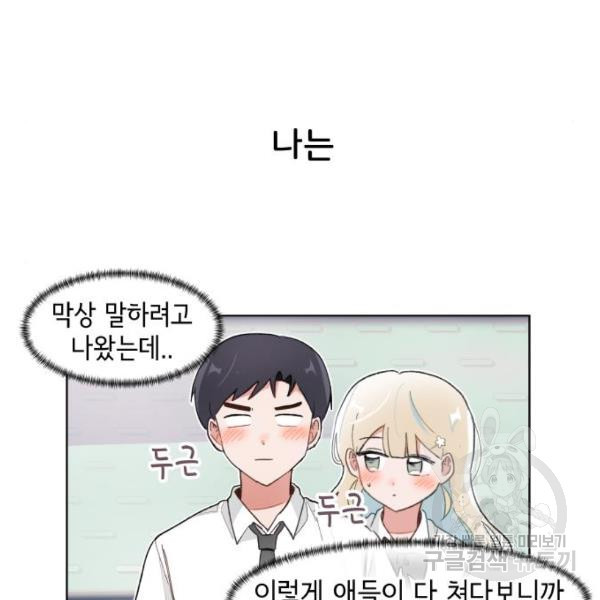 오로지 너를 이기고 싶어 156화 - 웹툰 이미지 53