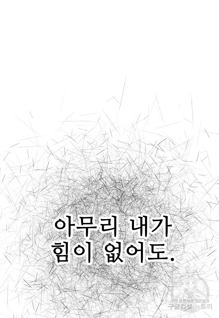 호구도사 18화 - 웹툰 이미지 75