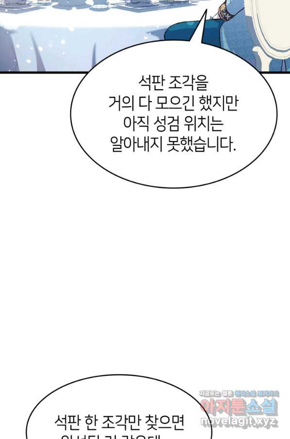 오빠를 꼬시려 했는데 남주가 넘어왔다 81화 - 웹툰 이미지 26