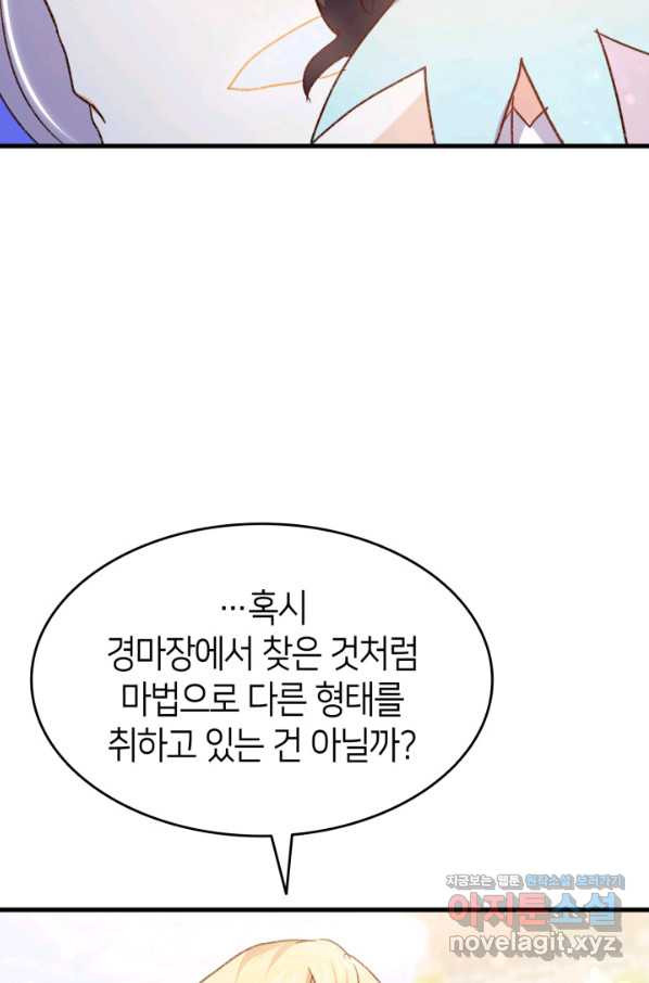 오빠를 꼬시려 했는데 남주가 넘어왔다 81화 - 웹툰 이미지 34