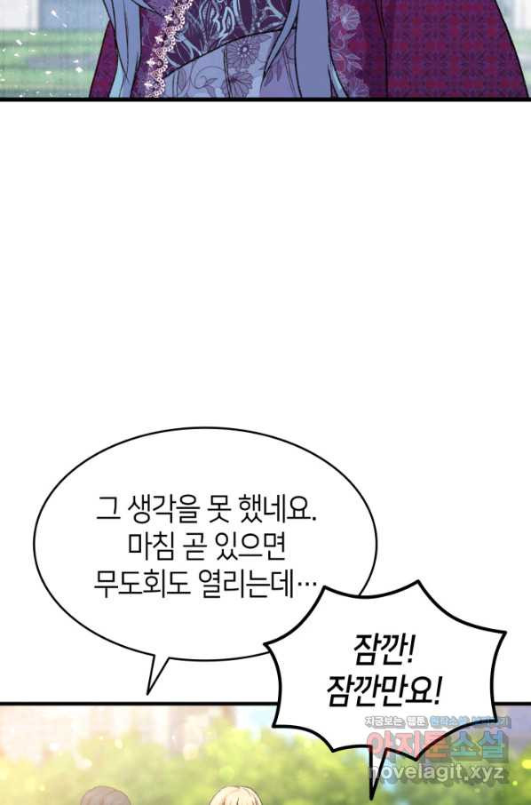 오빠를 꼬시려 했는데 남주가 넘어왔다 81화 - 웹툰 이미지 42