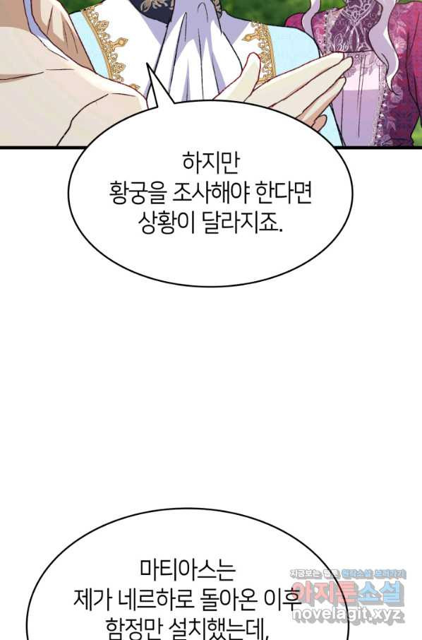 오빠를 꼬시려 했는데 남주가 넘어왔다 81화 - 웹툰 이미지 49