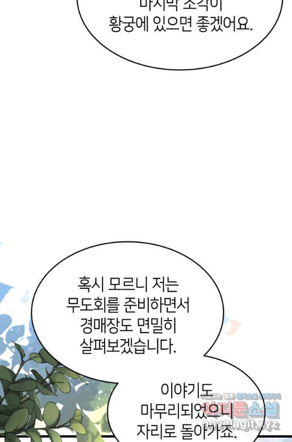 오빠를 꼬시려 했는데 남주가 넘어왔다 81화 - 웹툰 이미지 51