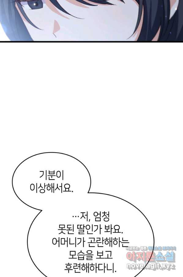 오빠를 꼬시려 했는데 남주가 넘어왔다 81화 - 웹툰 이미지 69