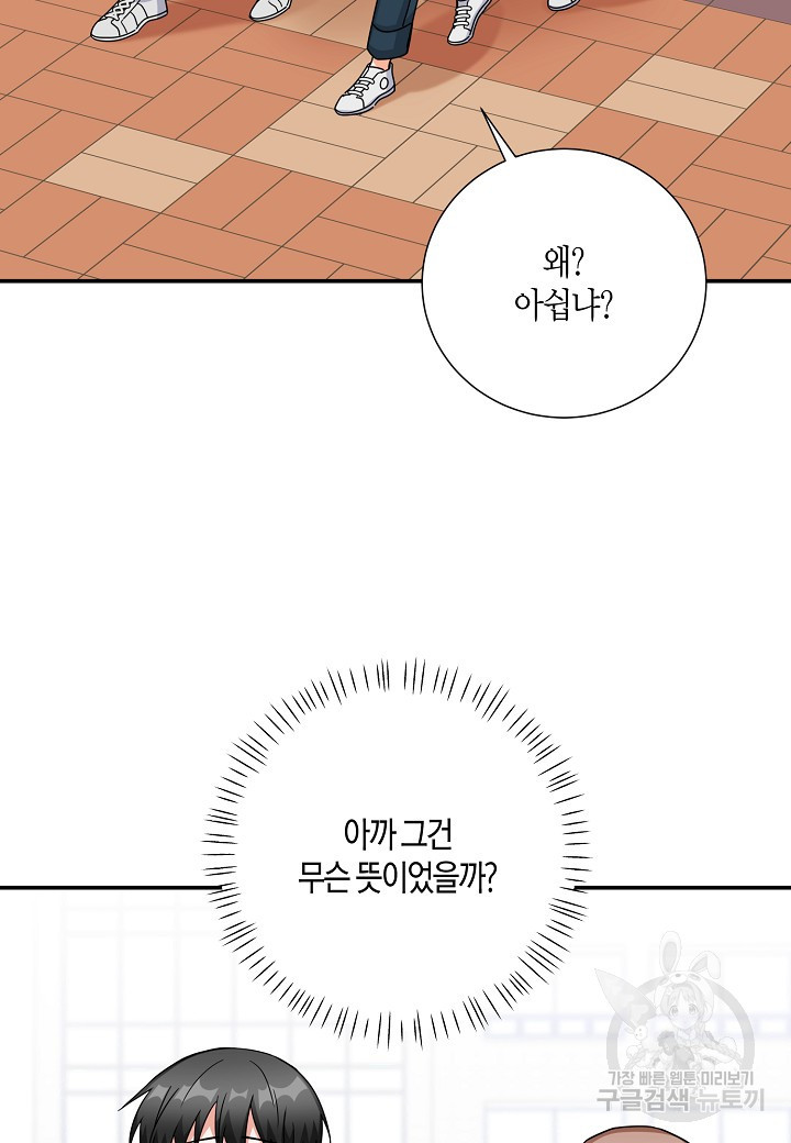 운명인가요? 21화 - 웹툰 이미지 16