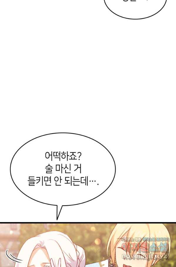 오빠를 꼬시려 했는데 남주가 넘어왔다 81화 - 웹툰 이미지 82