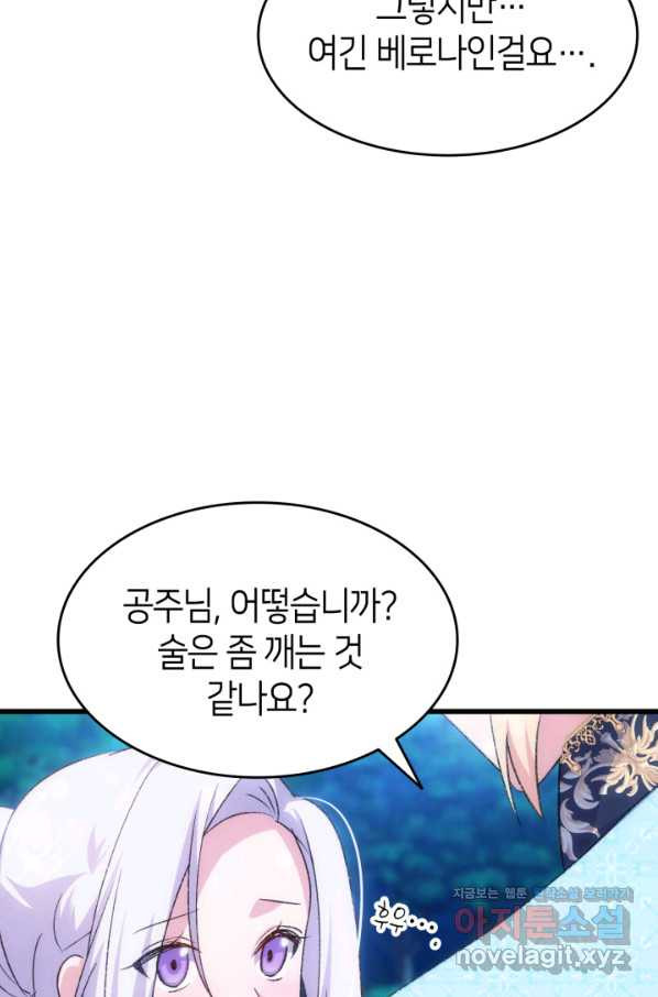 오빠를 꼬시려 했는데 남주가 넘어왔다 81화 - 웹툰 이미지 101