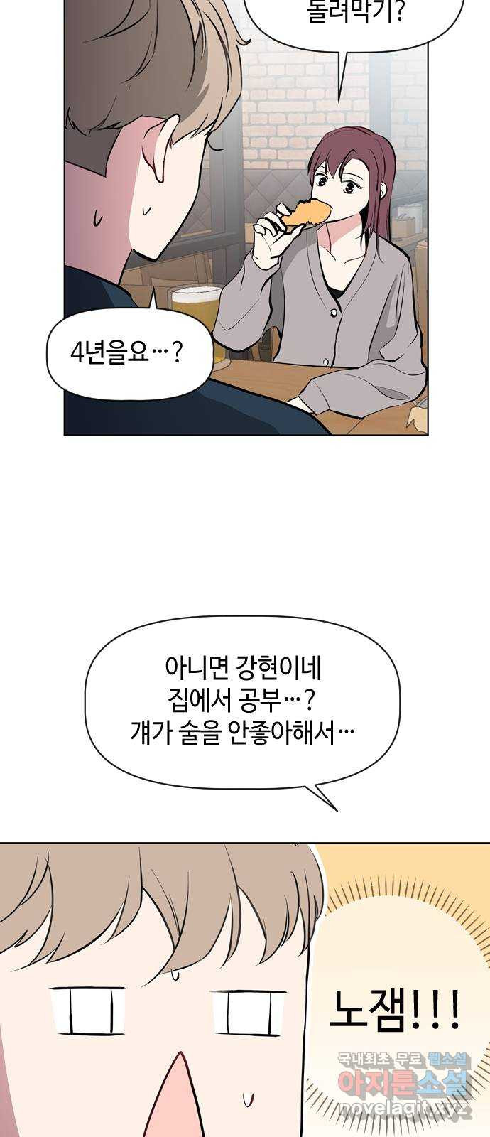 거래하실래요? 45화 - 웹툰 이미지 6