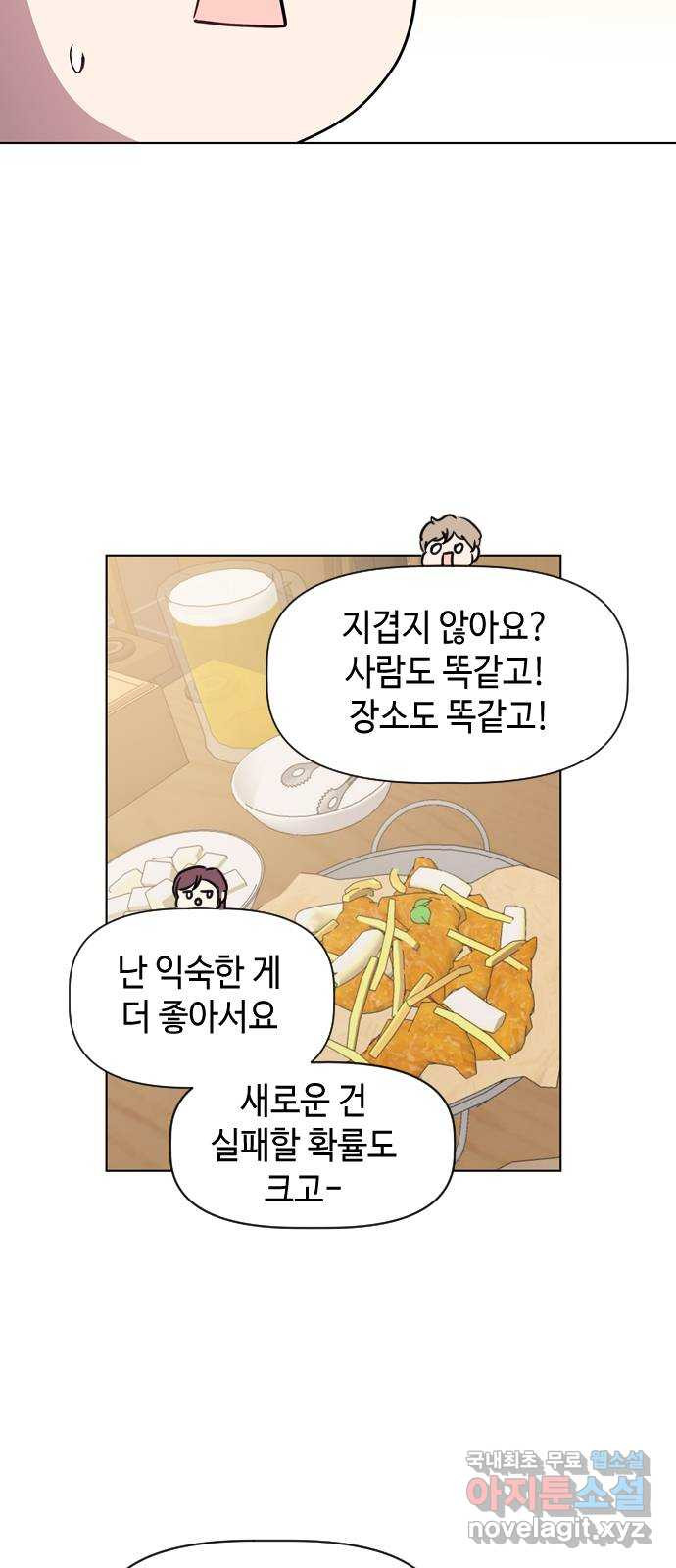 거래하실래요? 45화 - 웹툰 이미지 7