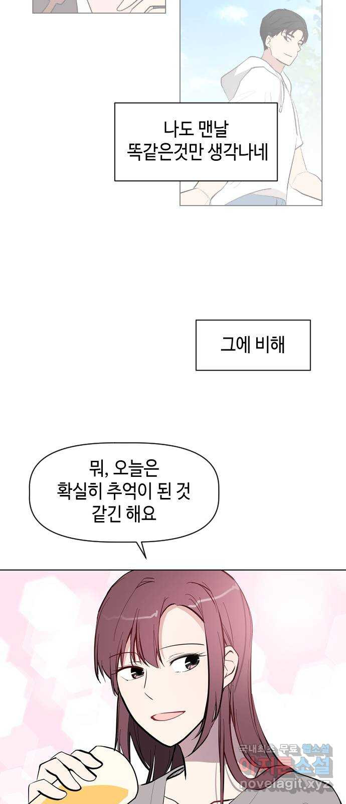 거래하실래요? 45화 - 웹툰 이미지 9