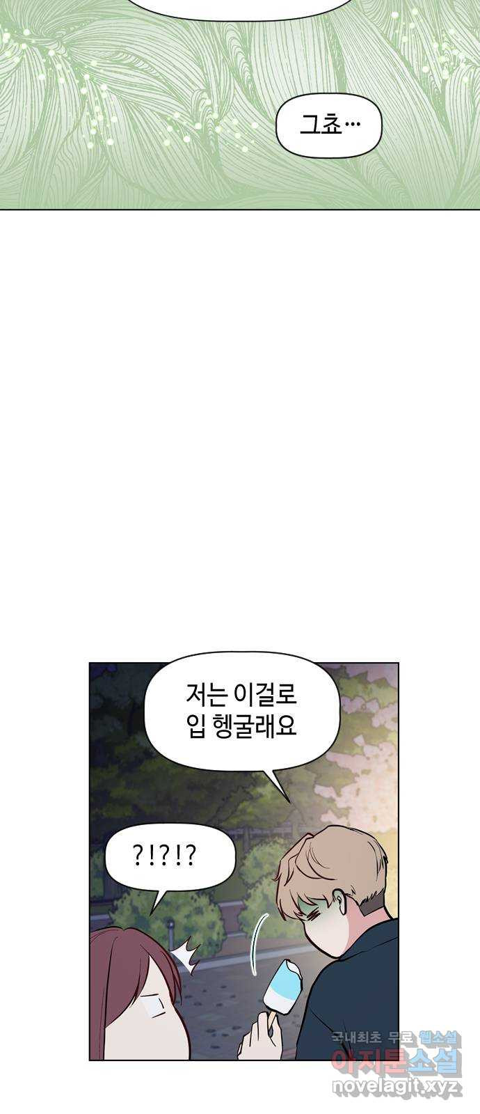 거래하실래요? 45화 - 웹툰 이미지 27