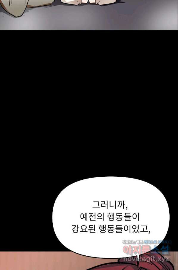 눌림굿 77화 - 웹툰 이미지 7