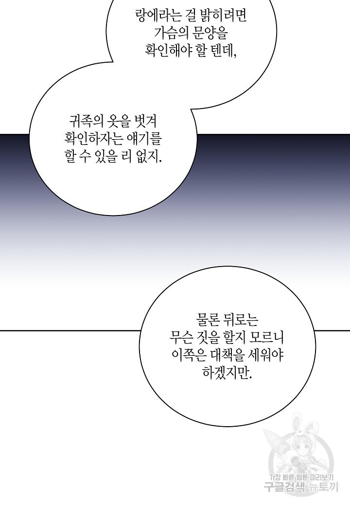 엘스카르 86화 - 웹툰 이미지 58