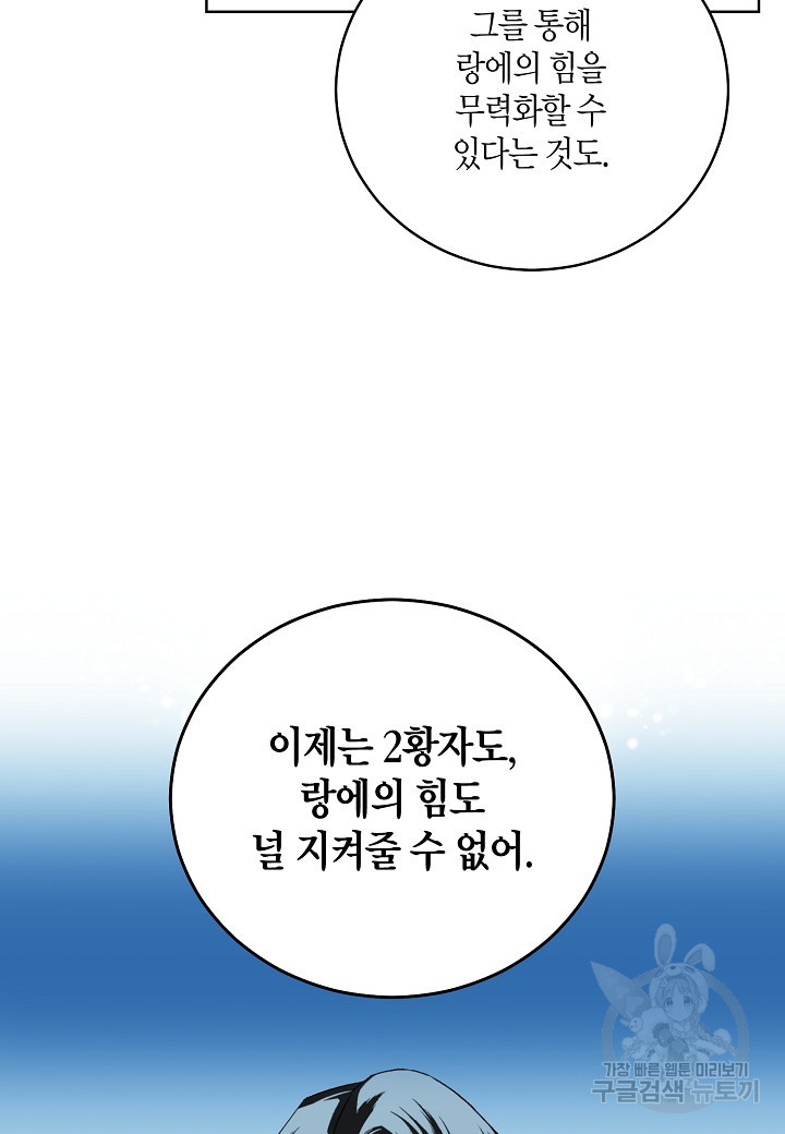 엘스카르 86화 - 웹툰 이미지 61