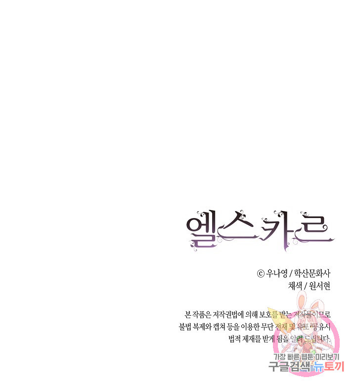 엘스카르 86화 - 웹툰 이미지 64