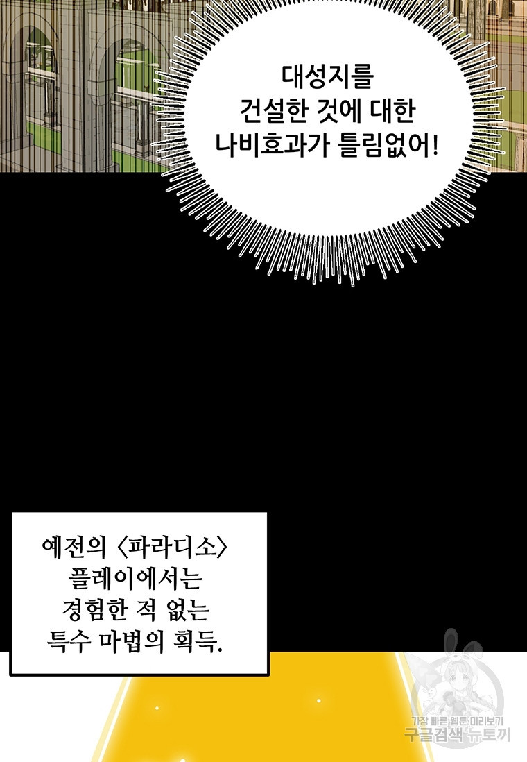 나 홀로 버그로 꿀빠는 플레이어 94화 - 웹툰 이미지 47