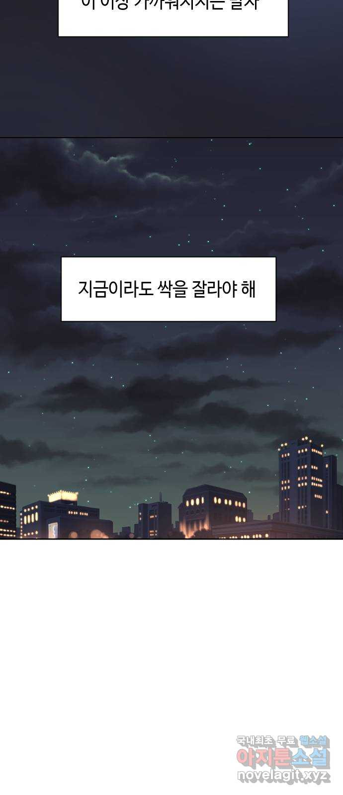 거래하실래요? 46화 - 웹툰 이미지 23