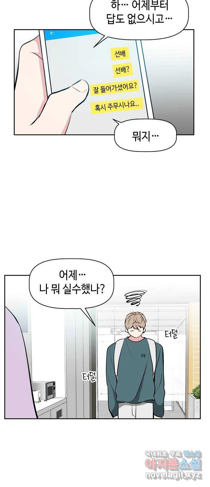 거래하실래요? 46화 - 웹툰 이미지 26