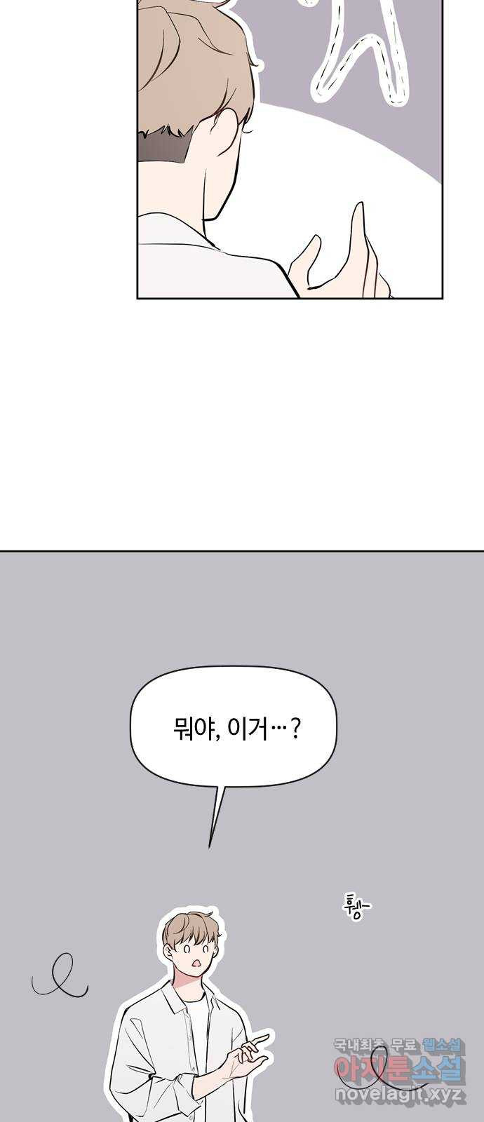 거래하실래요? 46화 - 웹툰 이미지 33