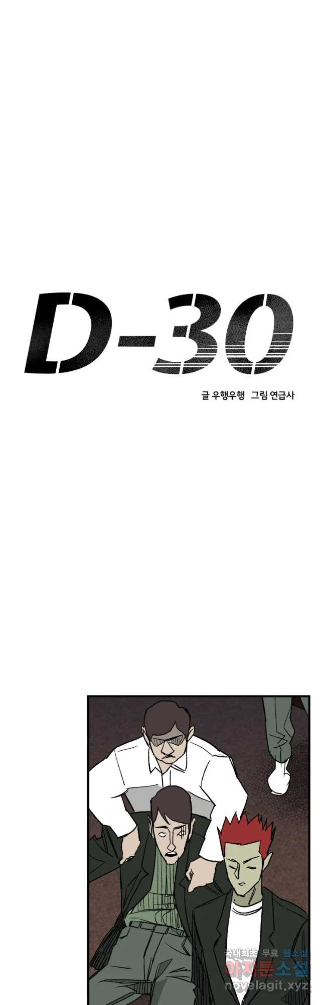 D-30 16화 - 웹툰 이미지 19