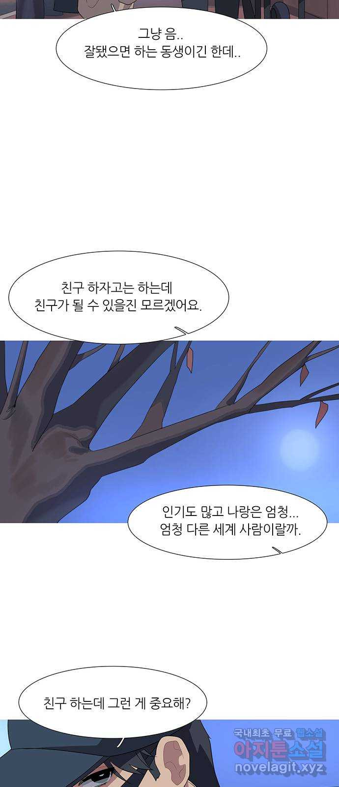 나의 작은 서점 16화 - 웹툰 이미지 35