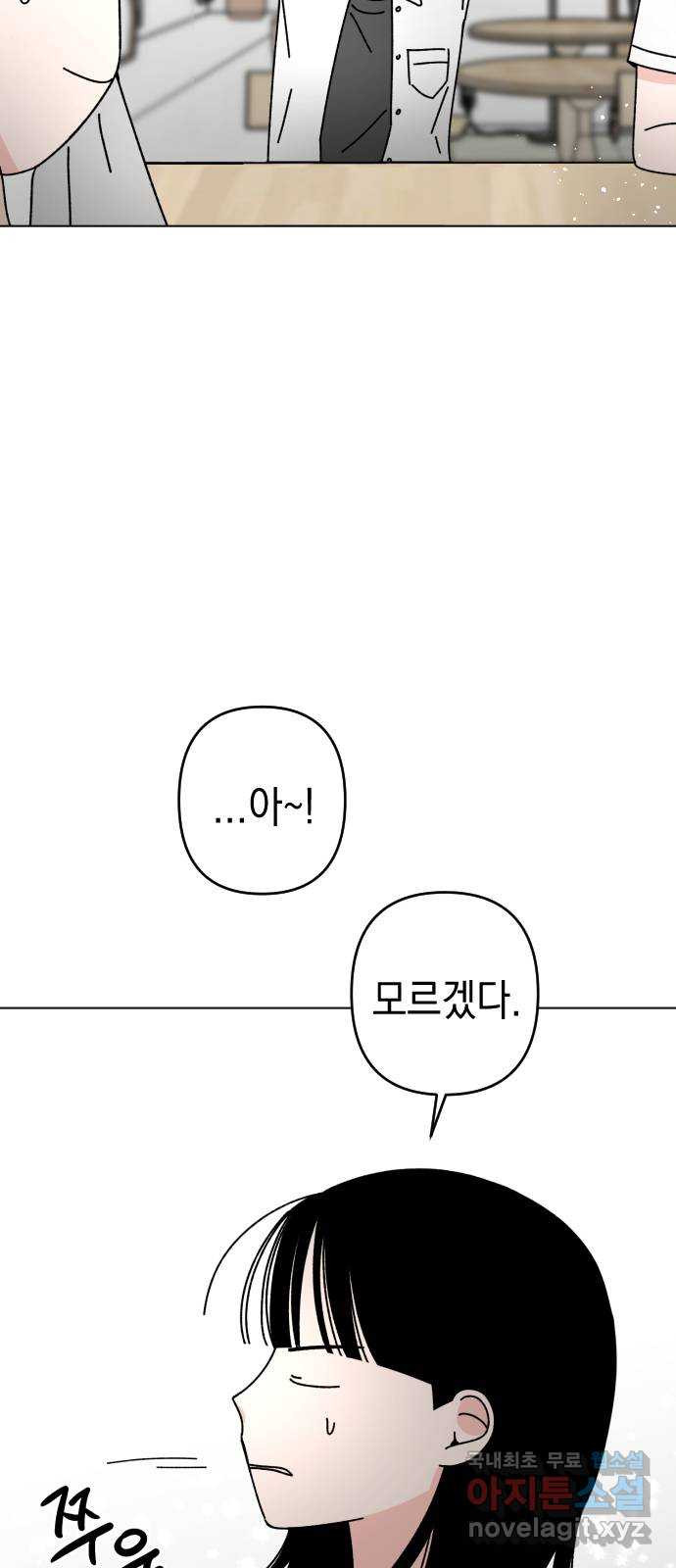 구해줘, 호구! 25화 - 웹툰 이미지 40