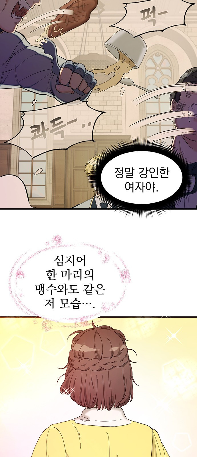 하렘에서 살아남기 3화 - 웹툰 이미지 46