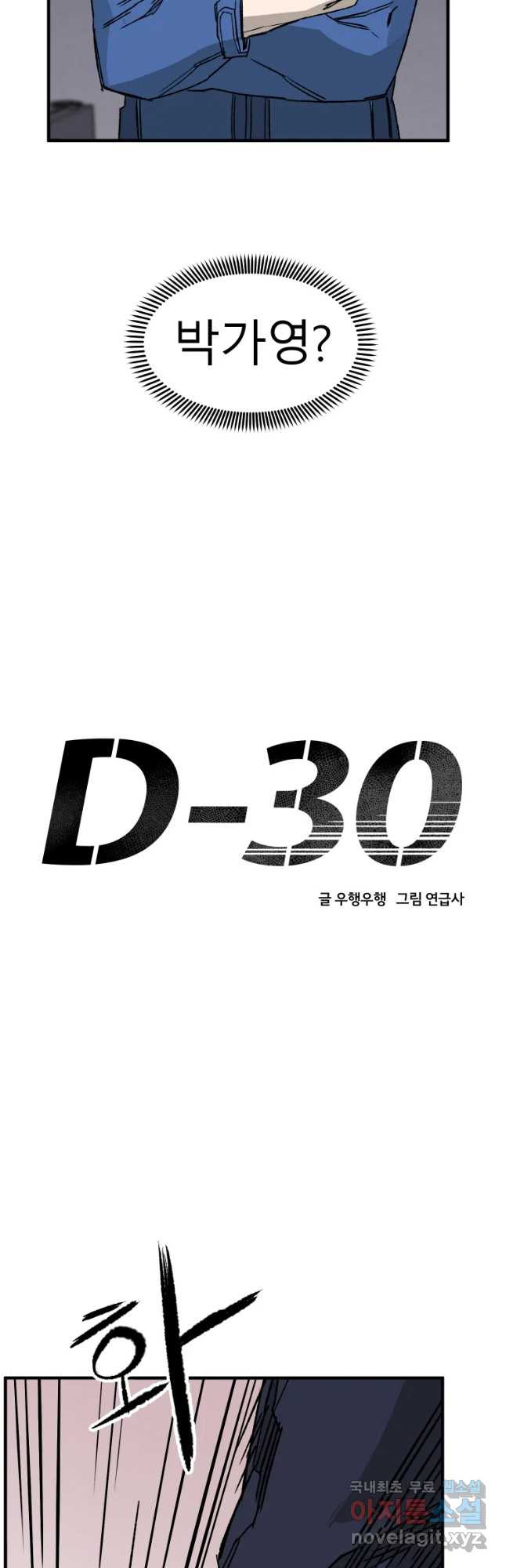 D-30 17화 - 웹툰 이미지 14