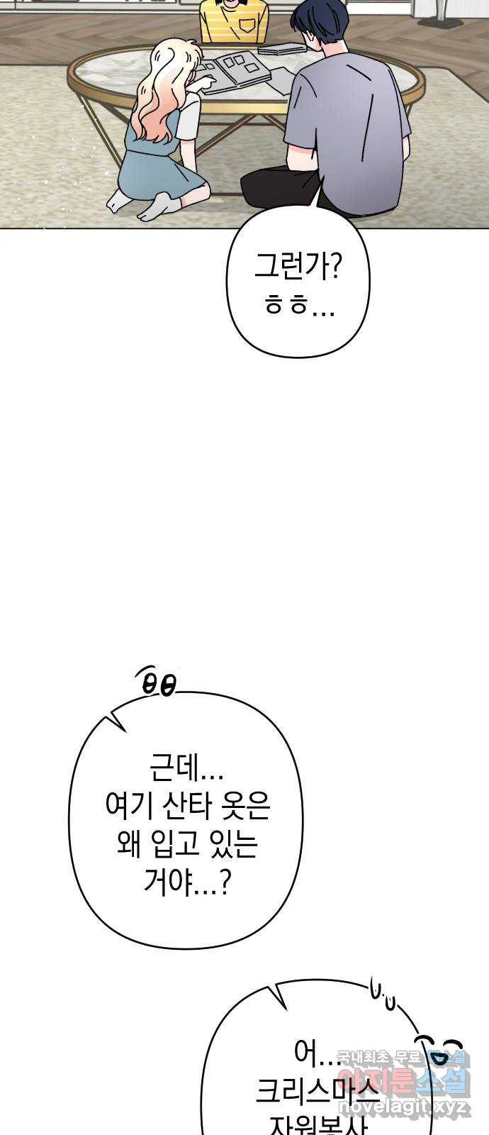 구해줘, 호구! 26화 - 웹툰 이미지 19