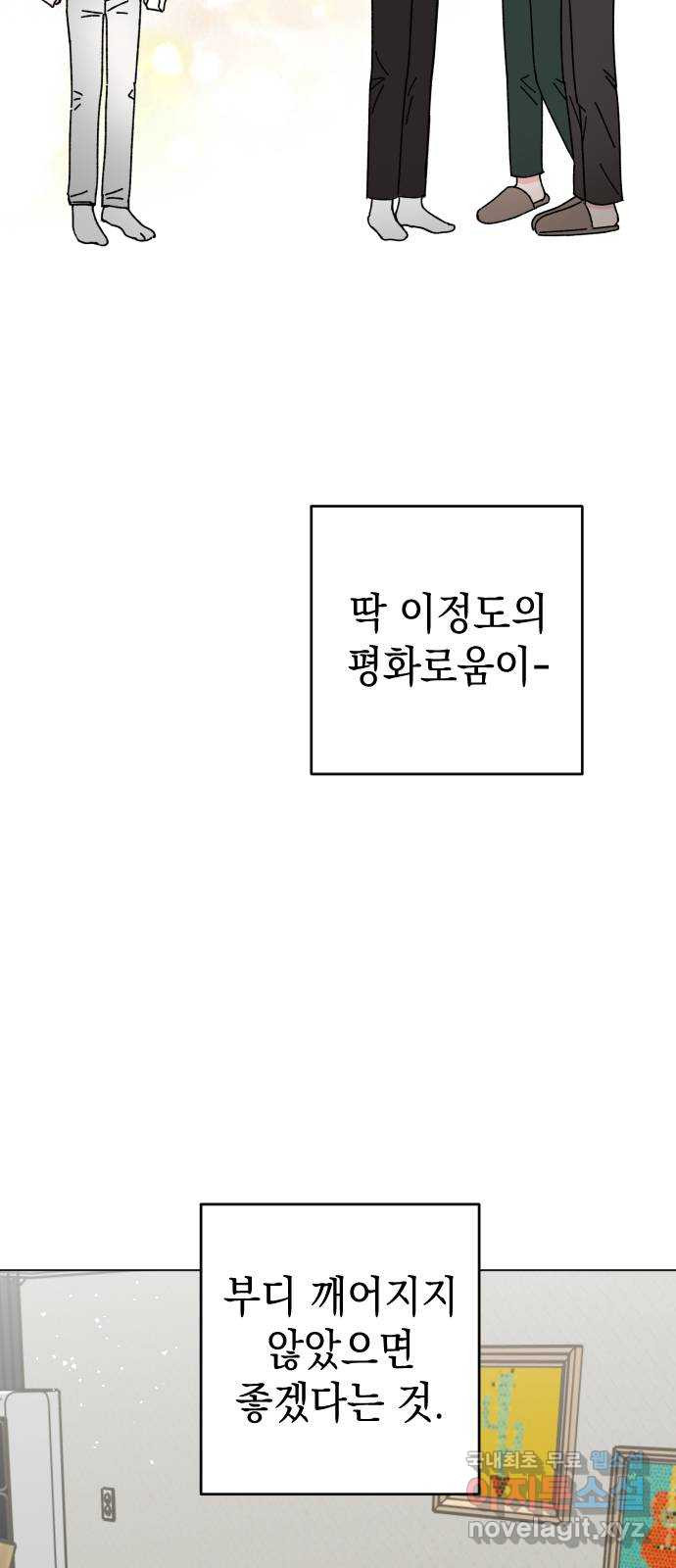 구해줘, 호구! 26화 - 웹툰 이미지 79