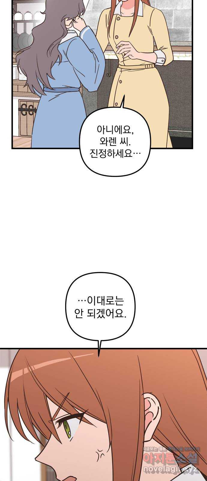 독신마법사 기숙아파트 47화 - 웹툰 이미지 12