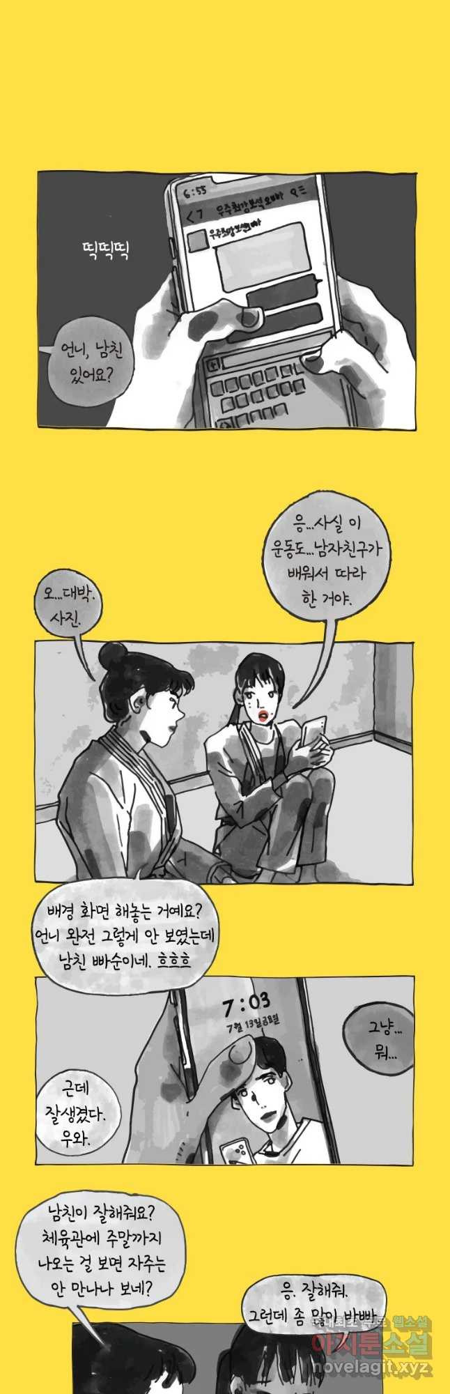 이토록 보통의 338화 양다리만화(8) - 웹툰 이미지 6