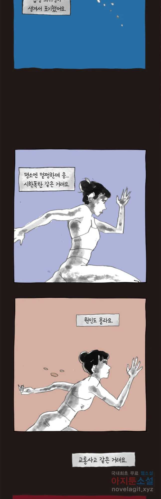 이토록 보통의 338화 양다리만화(8) - 웹툰 이미지 11