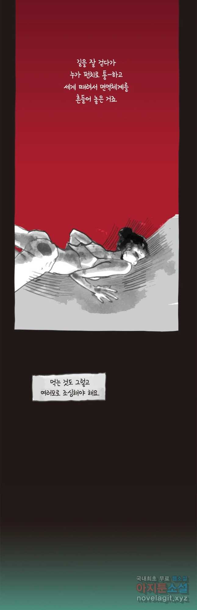 이토록 보통의 338화 양다리만화(8) - 웹툰 이미지 12