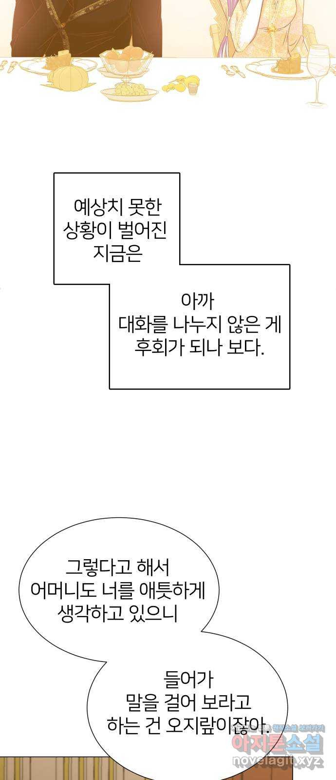 몸이 바뀌는 사정 40화 - 웹툰 이미지 13