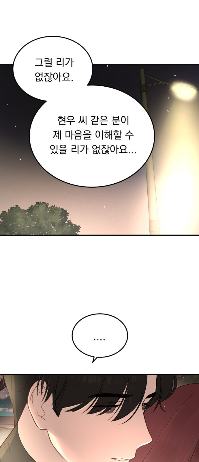 위험한 남편을 길들이는 법 18화: 그의 고백(1) - 웹툰 이미지 1