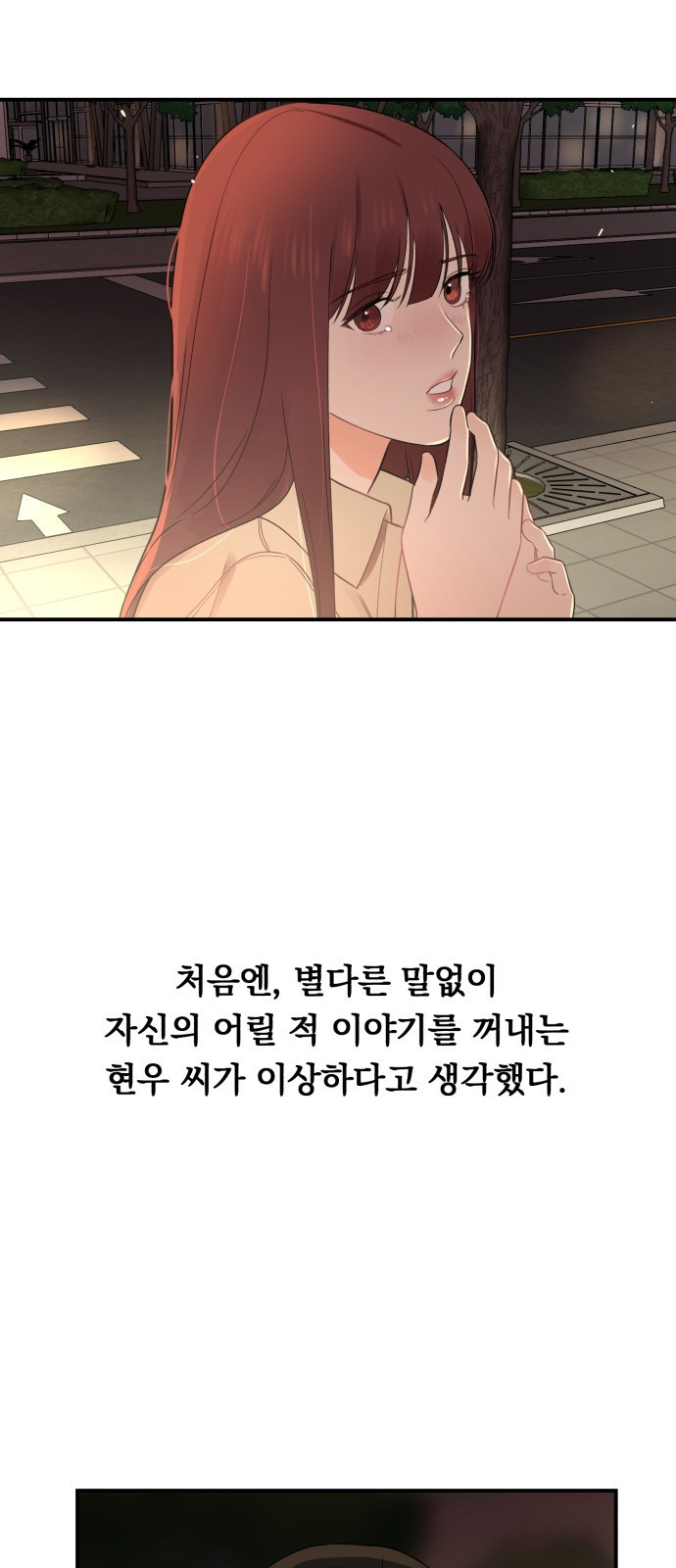 위험한 남편을 길들이는 법 18화: 그의 고백(1) - 웹툰 이미지 3